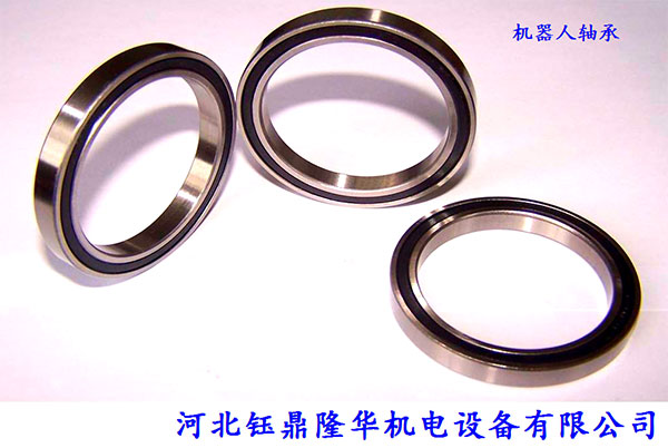 机器人轴承